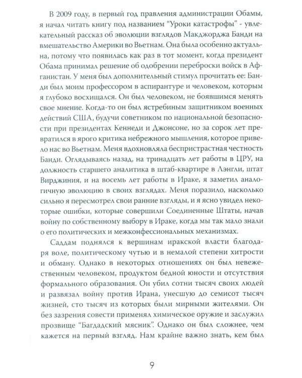 Допрос президента. Встреча с Саддамом Хусейном