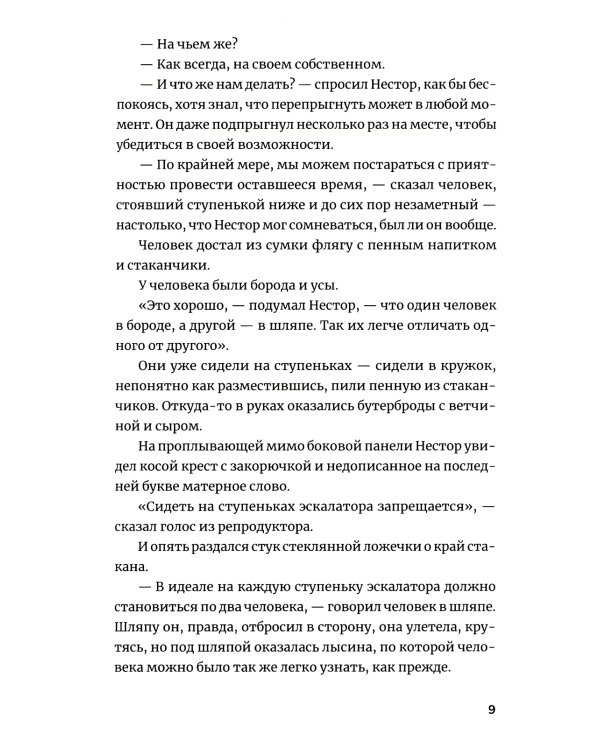 Фугу. Сборник