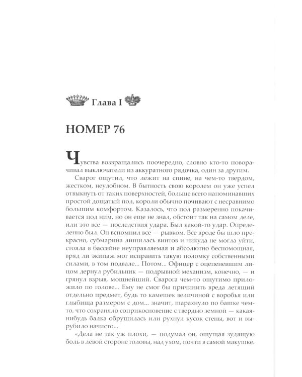 Сварог. По ту сторону льда