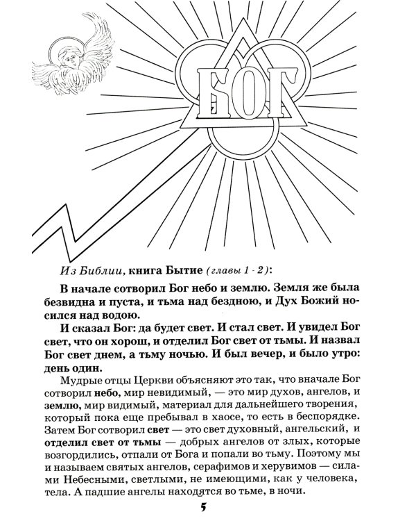 Акафист Великий Божией Матери. Похвала Пресвятой Богородицы