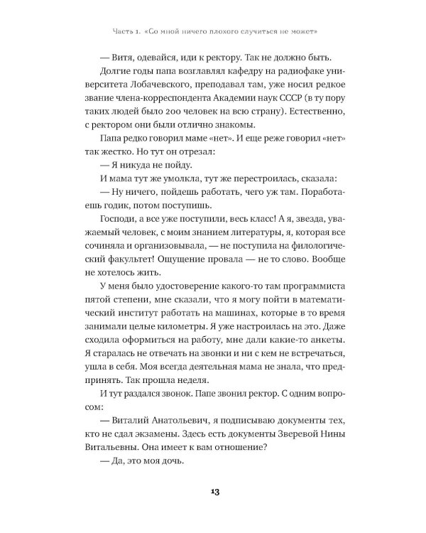 Моя полосатая жизнь: Рассказы оголтелой оптимистки
