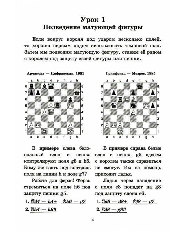 Шахматный решебник. Книга С. Мат в 2 хода