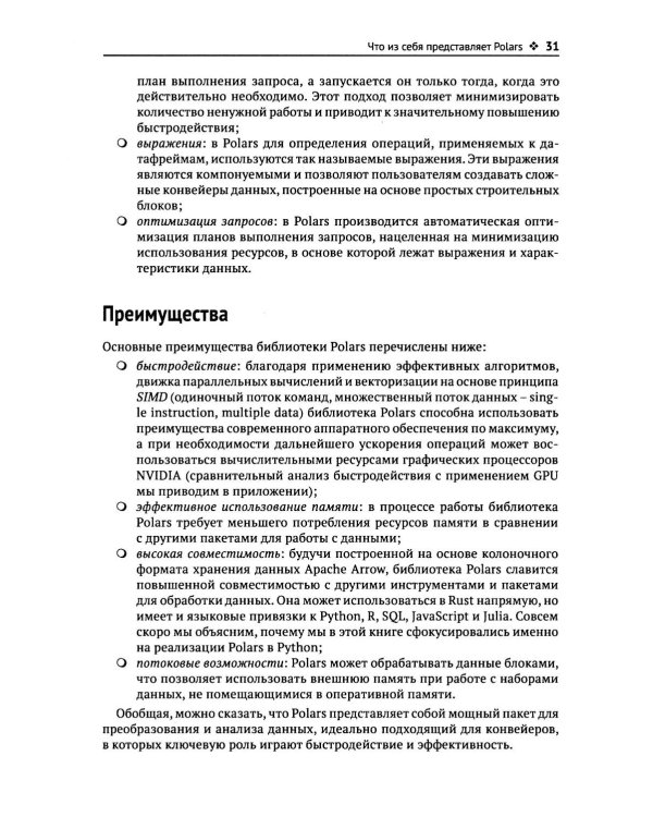 Python Polars: подробное руководство