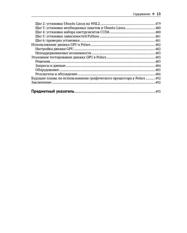 Python Polars: подробное руководство