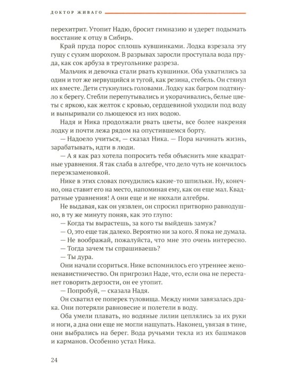 Доктор Живаго