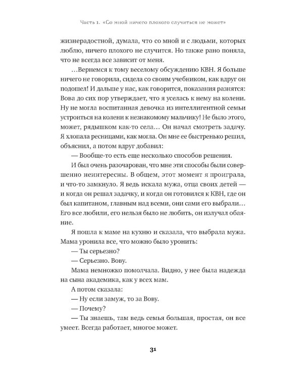 Моя полосатая жизнь: Рассказы оголтелой оптимистки