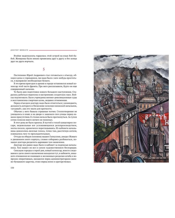 Доктор Живаго