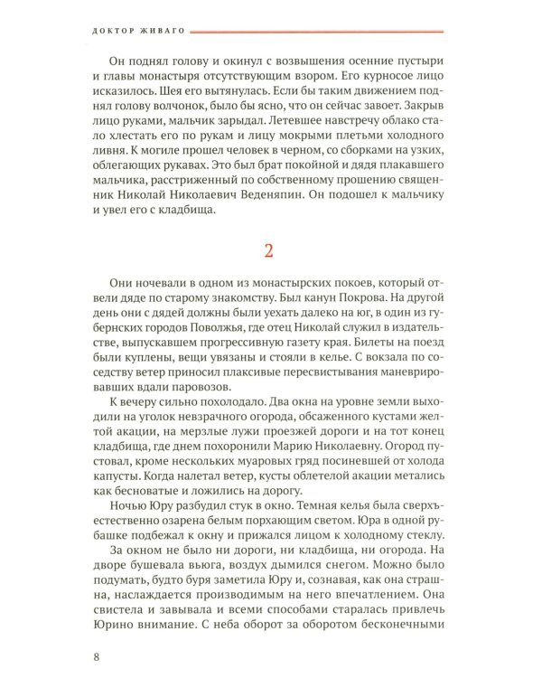 Доктор Живаго