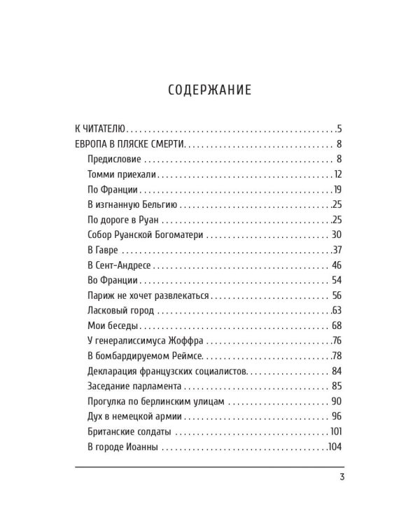 Европа в пляске смерти