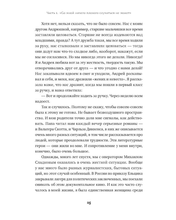 Моя полосатая жизнь: Рассказы оголтелой оптимистки
