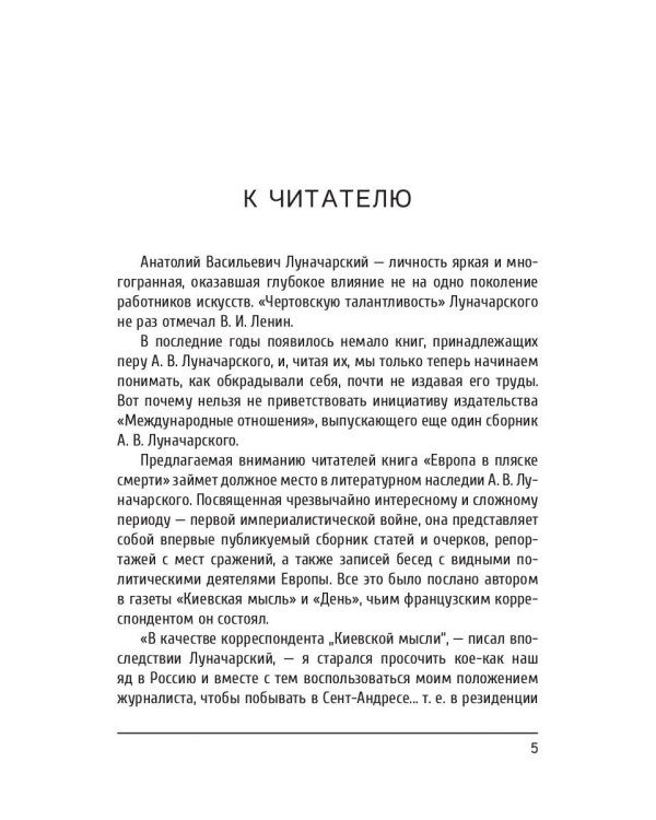 Европа в пляске смерти