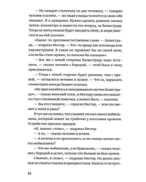 Фугу. Сборник