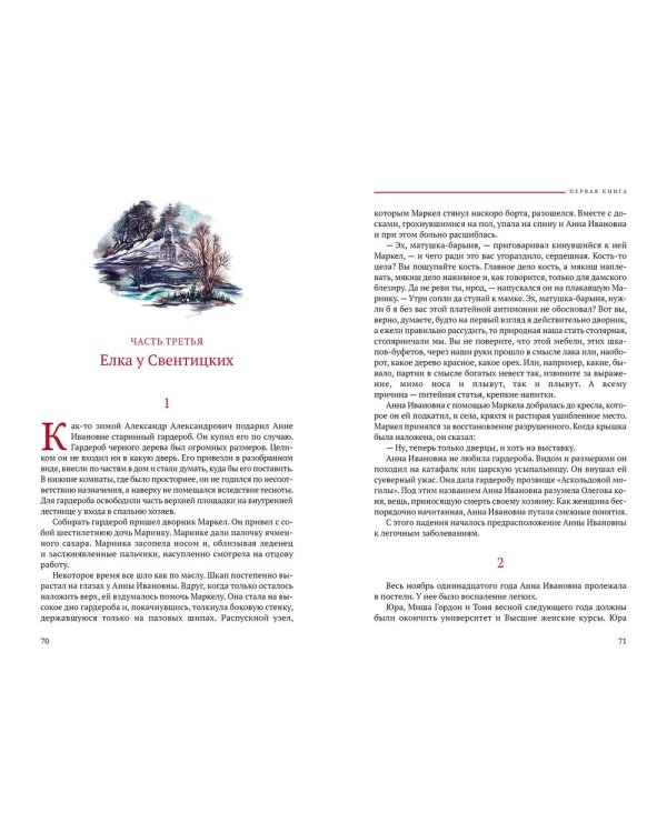 Доктор Живаго