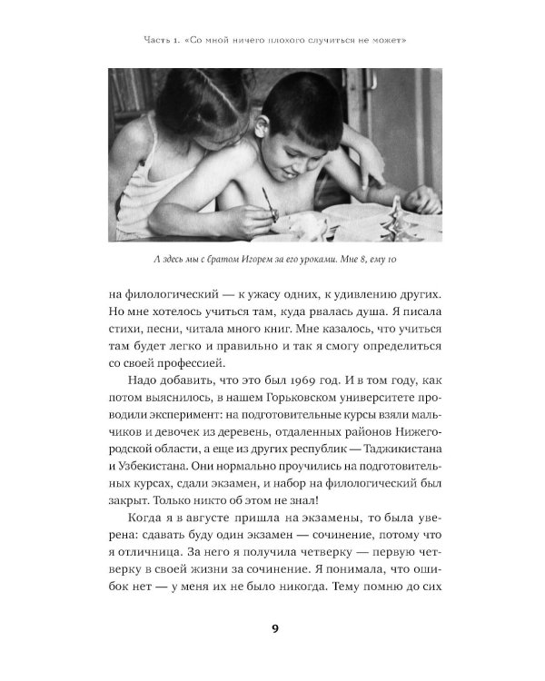 Моя полосатая жизнь: Рассказы оголтелой оптимистки