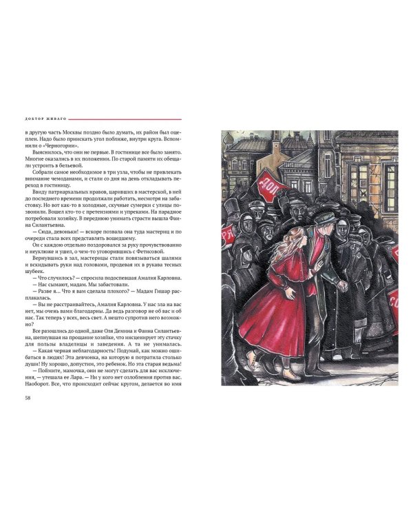 Доктор Живаго