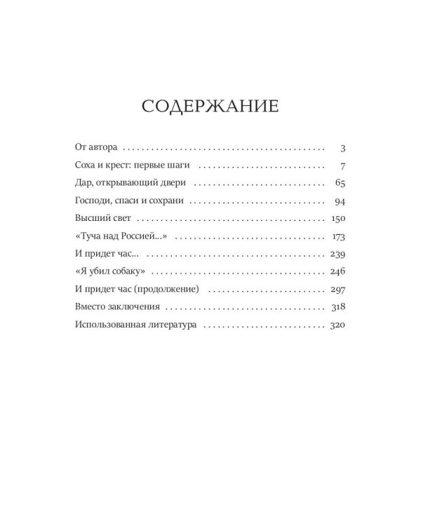 Григорий Распутин