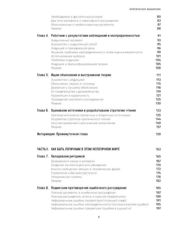 Критическое мышление: Анализируй, сомневайся, формируй свое мнение