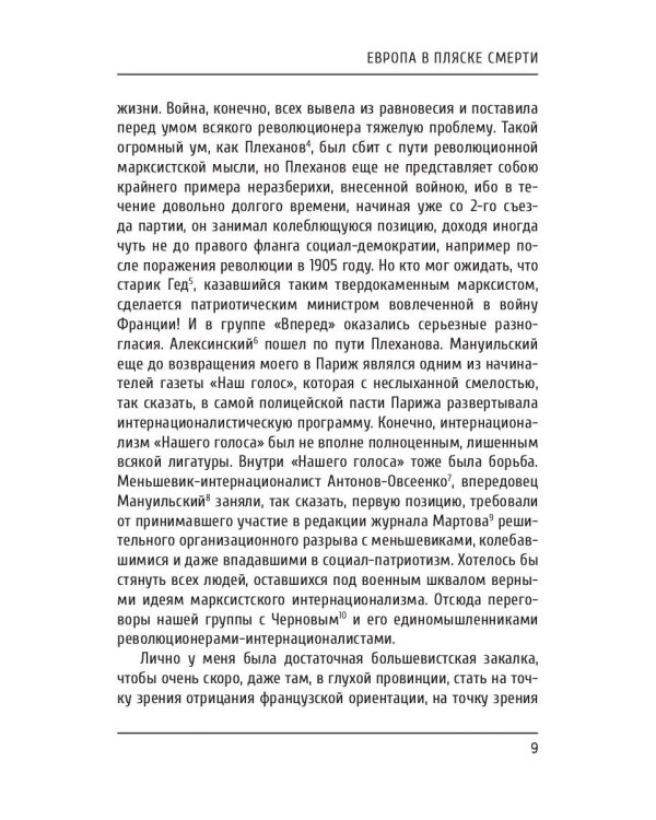 Европа в пляске смерти