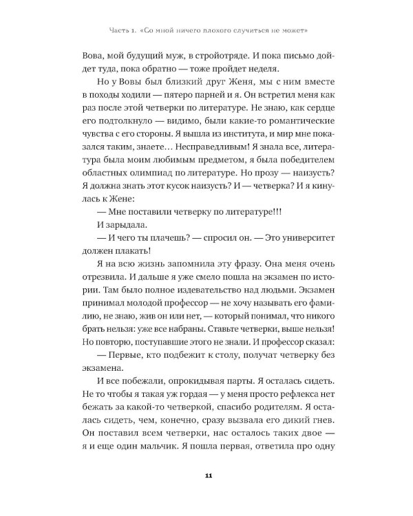 Моя полосатая жизнь: Рассказы оголтелой оптимистки