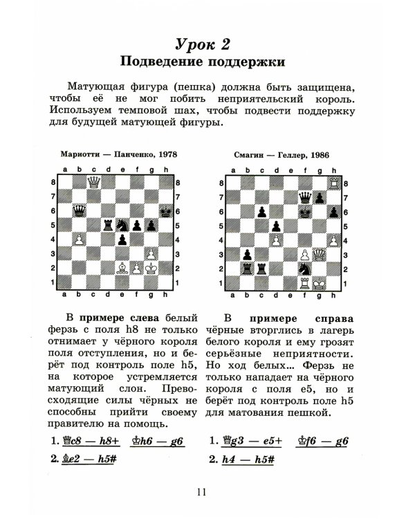 Шахматный решебник. Книга С. Мат в 2 хода