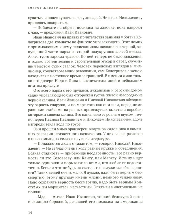 Доктор Живаго