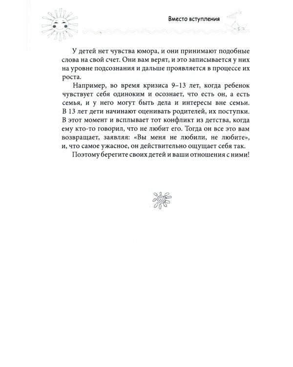 Самое главное, чему стоит научить ребенка