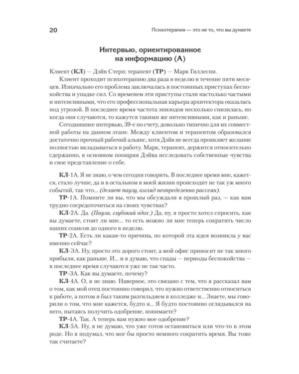 Психотерапия - это не то, что вы думаете