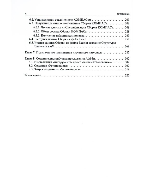 API в разработке приложений AUTODESK Vault