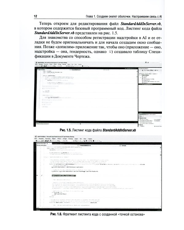 API в разработке приложений AUTODESK Vault
