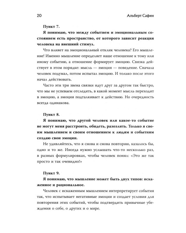 Неудобные чувства: как превратить стыд, вину, зависть и злость в мостик к счастливой жизни
