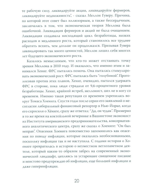 Продавая свободу. Как глобальный капитализм разрушает нации