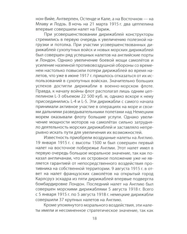 Властелины воздуха. Энциклопедия воздушного боя