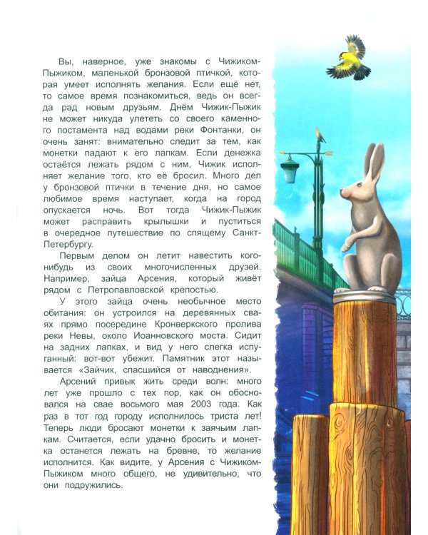 Чижик-Пыжик и загадка Петропавловской крепости