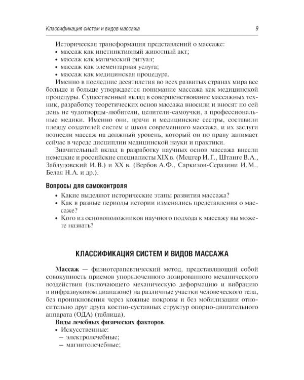 Медицинский массаж. Базовый курс: классическая техника массаж : учебное пособие