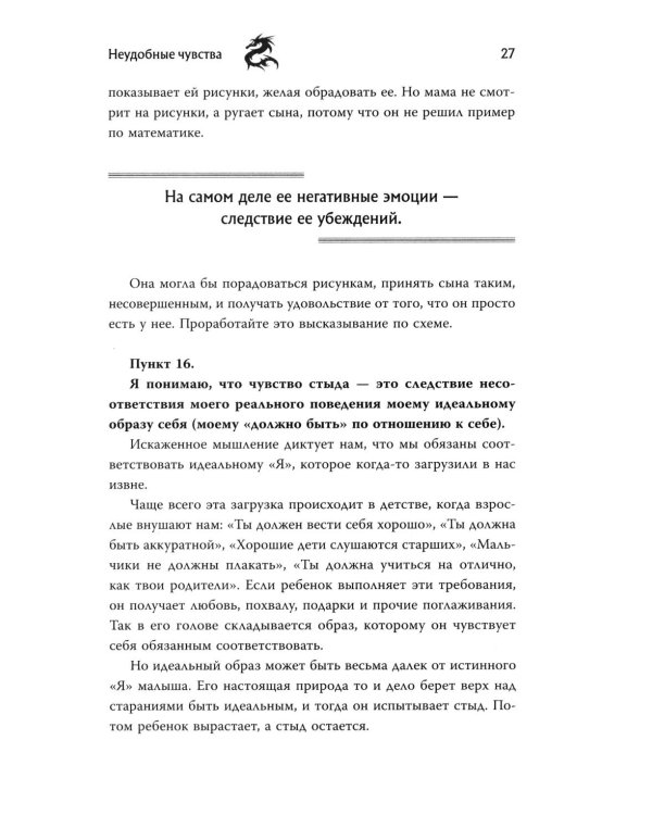 Неудобные чувства: как превратить стыд, вину, зависть и злость в мостик к счастливой жизни