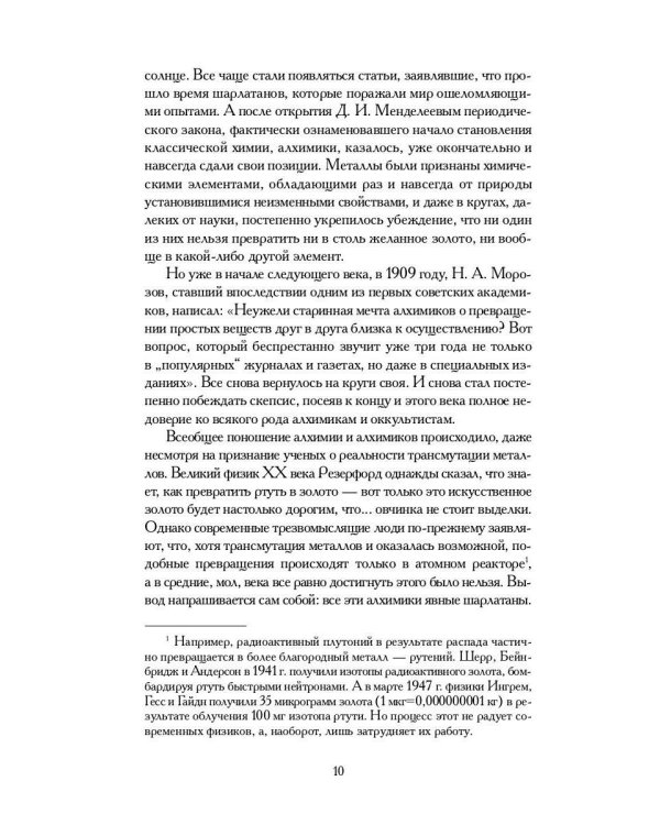 Книга алхимии. История, символы, практика