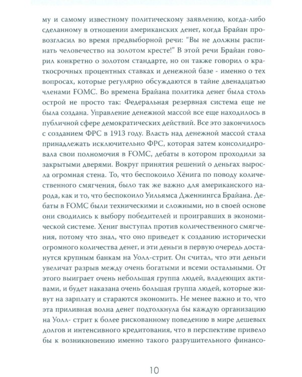 Продавая свободу. Как глобальный капитализм разрушает нации