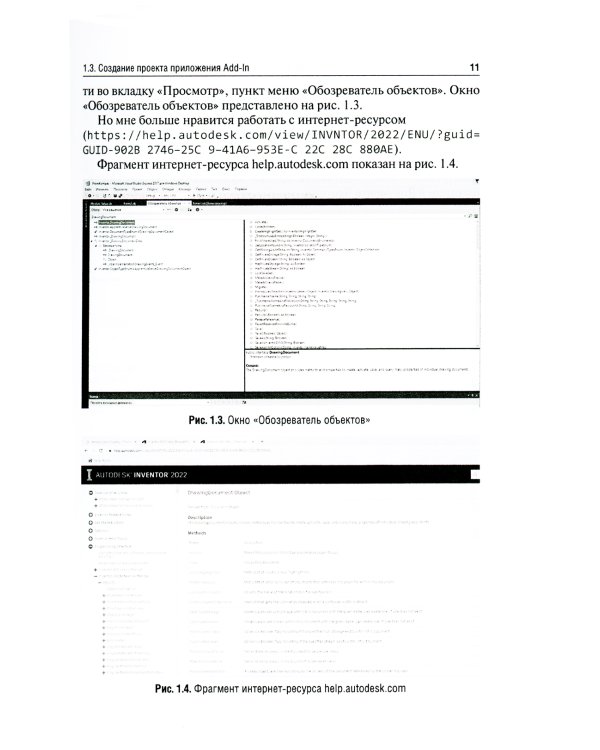 API в разработке приложений AUTODESK Vault