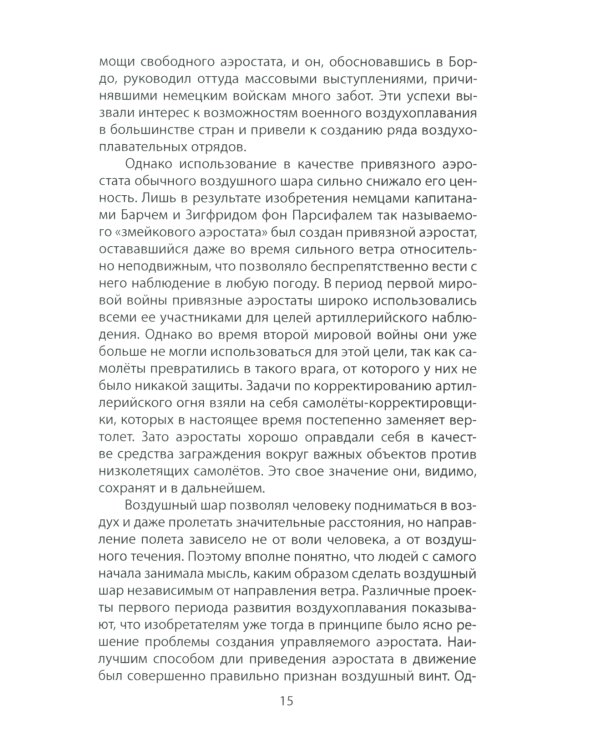 Властелины воздуха. Энциклопедия воздушного боя