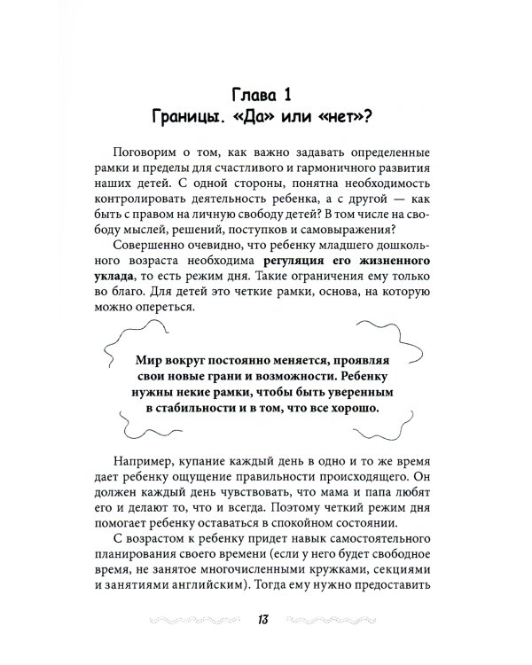 Самое главное, чему стоит научить ребенка