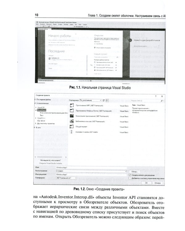 API в разработке приложений AUTODESK Vault