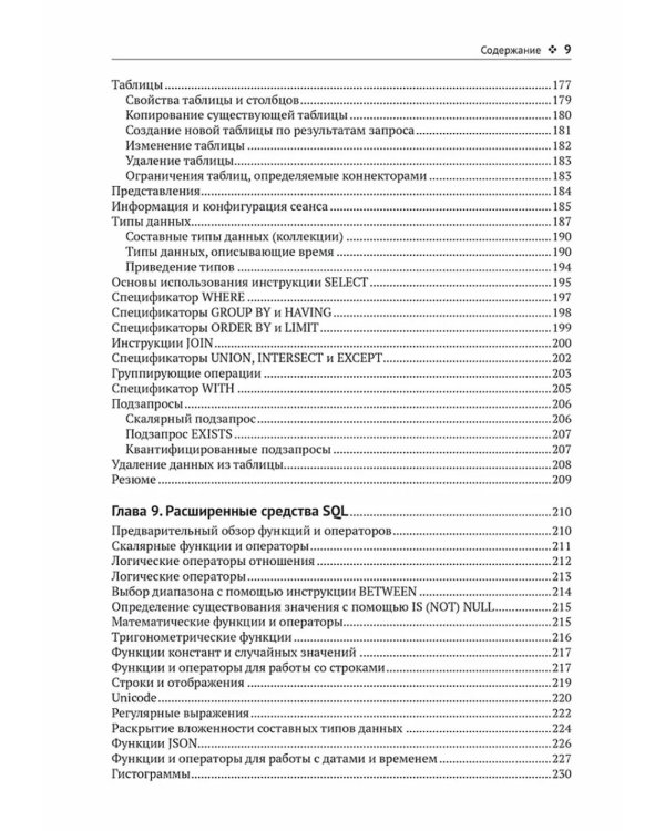 Trino. Анализ больших данных