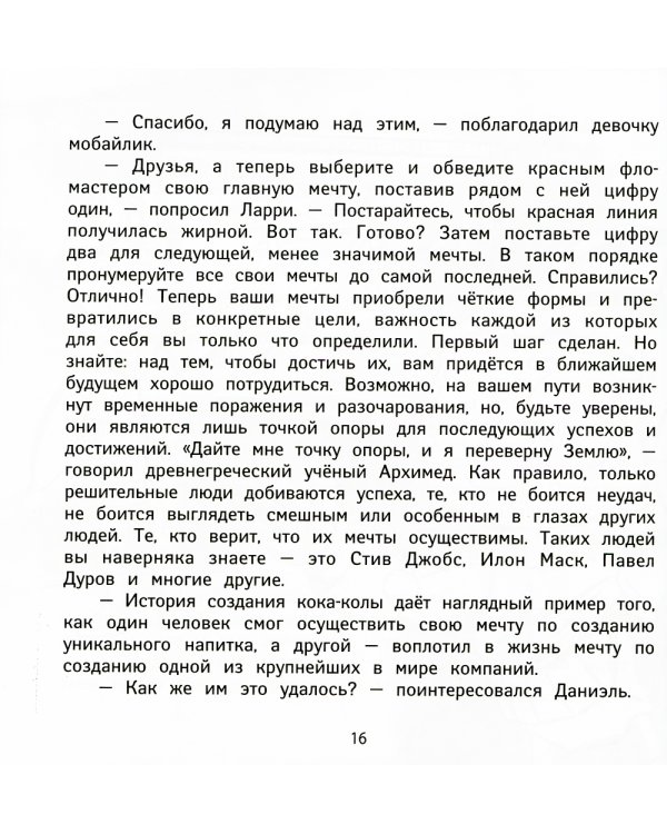 Обращайся с деньгами "по-взрослому": финансовая грамотность для детей от мобайликов. 2-е изд