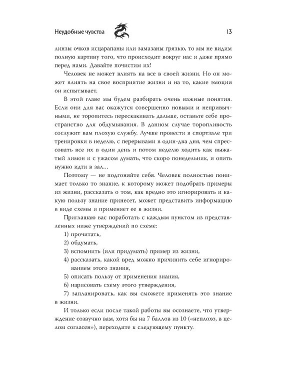 Неудобные чувства: как превратить стыд, вину, зависть и злость в мостик к счастливой жизни