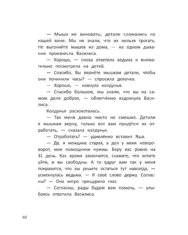 Тайна Сырной улицы. 2-е изд