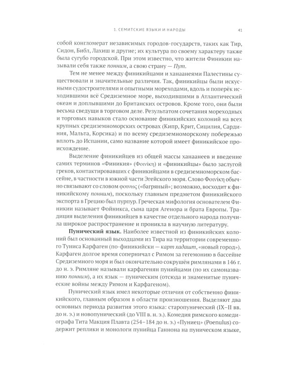 Введение в арамеистику и сирологию