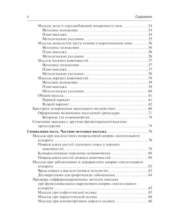 Медицинский массаж. Базовый курс: классическая техника массаж : учебное пособие