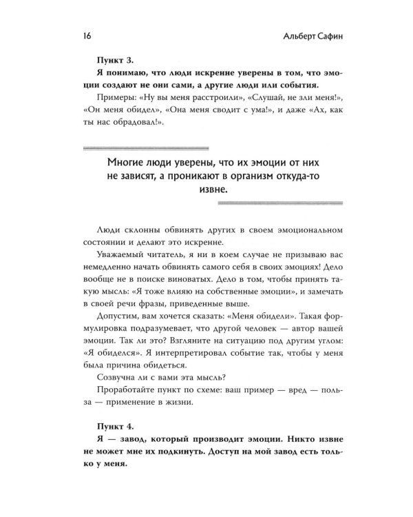 Неудобные чувства: как превратить стыд, вину, зависть и злость в мостик к счастливой жизни