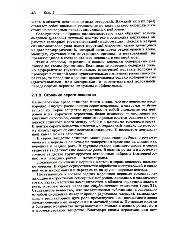 Анатомия нервной системы: Учебное пособие для студентов. 4-е изд