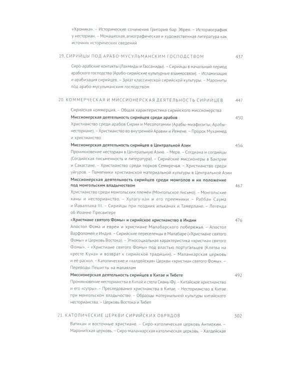 Введение в арамеистику и сирологию